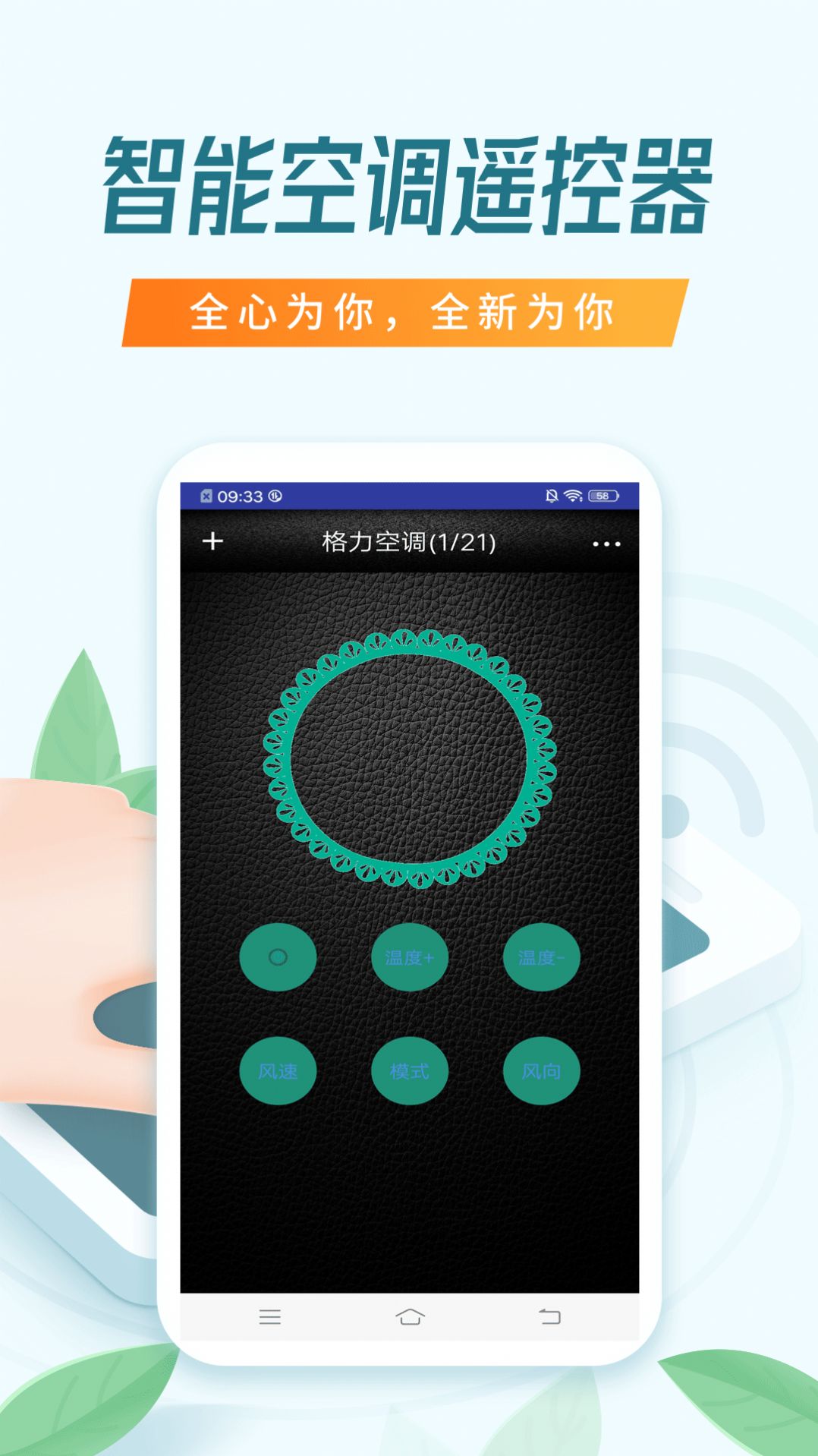 智能空调万能遥控器app最新版图3: