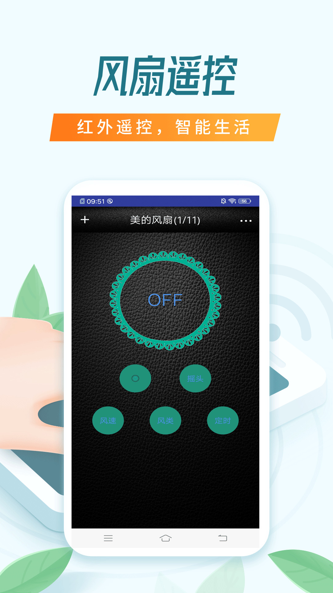 智能空调万能遥控器app最新版图片2