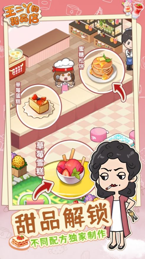 王二丫的甜品店游戏苹果版图3: