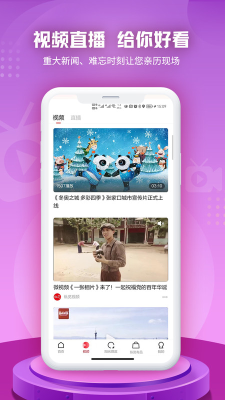 纵览新闻河北资讯app官方版图片1