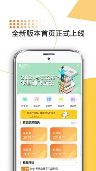 法硕考研米题库app安卓最新版图2:
