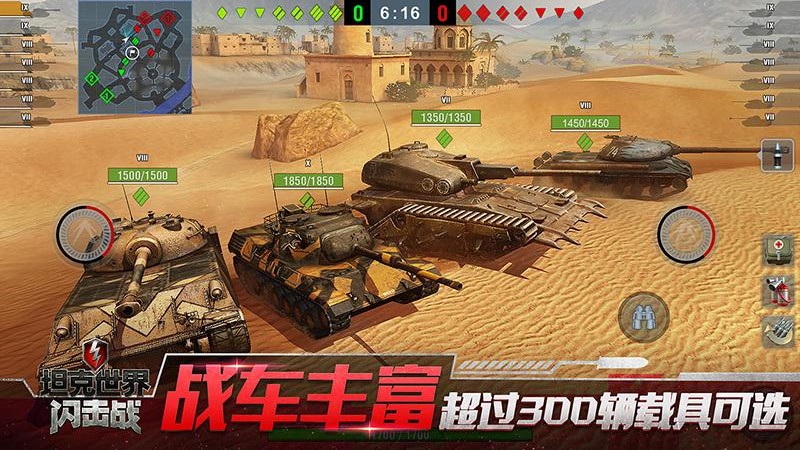 坦克世界闪击战9.0官方最新版图2:
