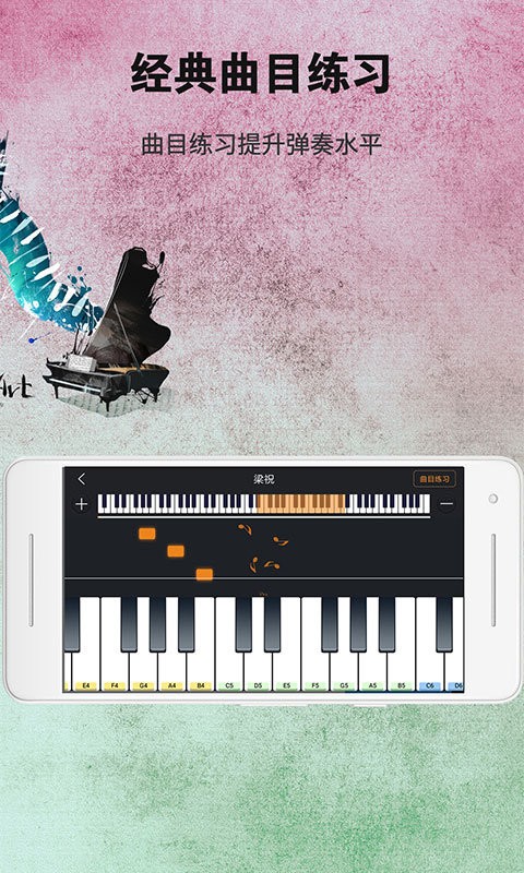 帮学试钢琴练习app官方版图2: