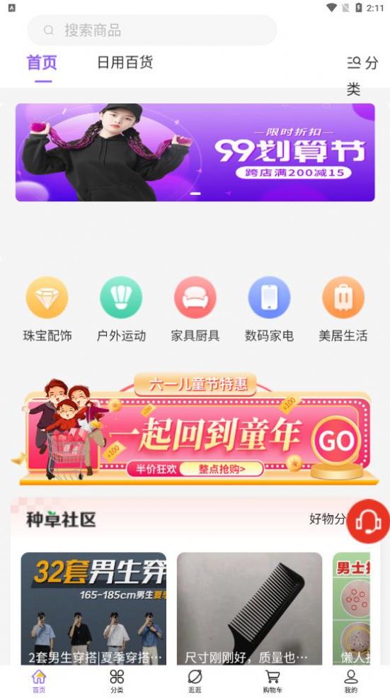 云享悦购电商app手机版图2:
