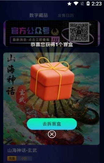 金旭数藏盲盒平台官方app图1: