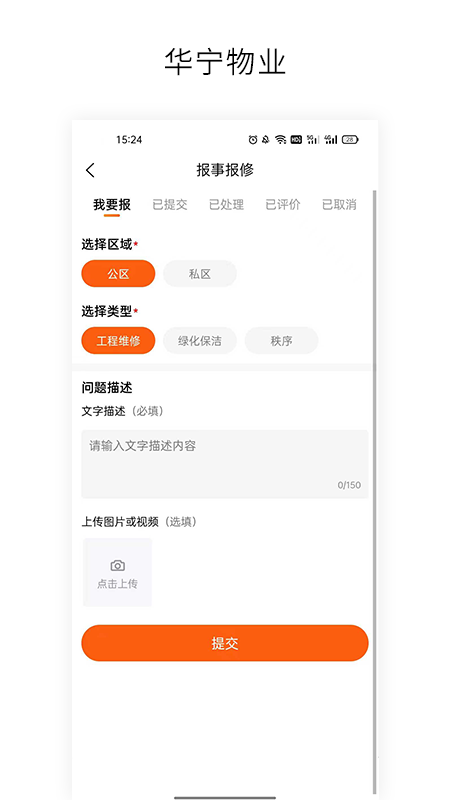 华宁物业app官方版图2: