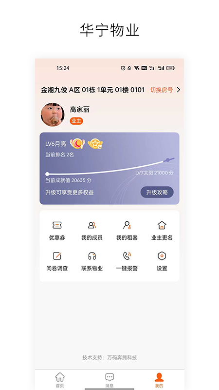 华宁物业app官方版图3: