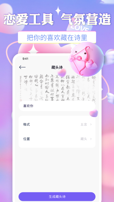 牵手恋爱物语app官方版图2: