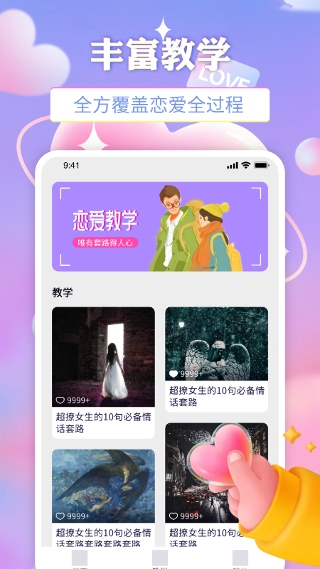牵手恋爱物语app官方版图1: