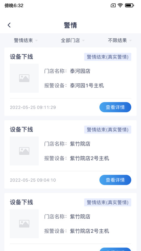 陆吾安防管理app官方版图1: