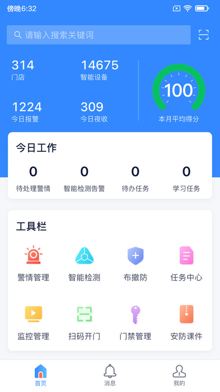 陆吾安防管理app官方版图片1