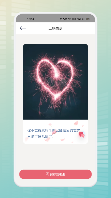 遇面恋爱话术app手机版图2: