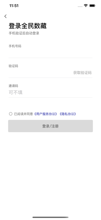 全民数藏app安卓版图1: