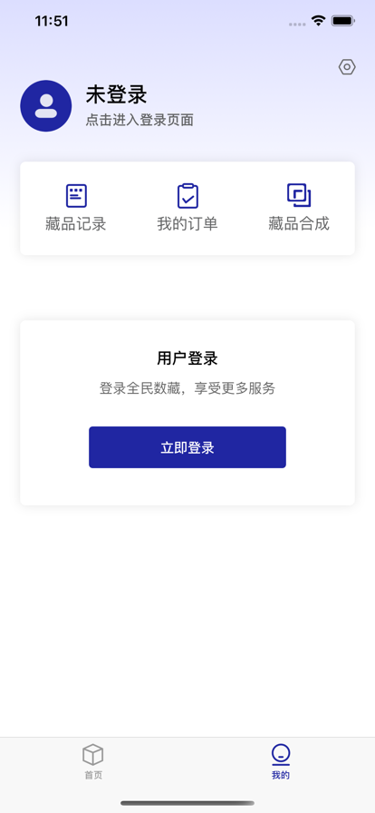 全民数藏app安卓版图2: