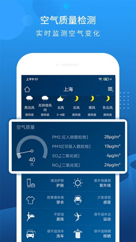 碧空天气app安卓版图1: