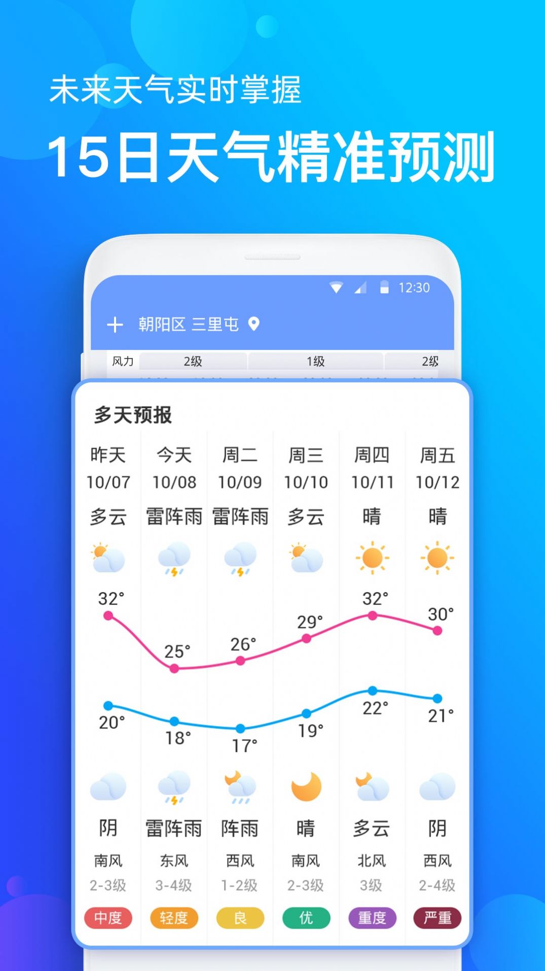 碧空天气app安卓版图片1