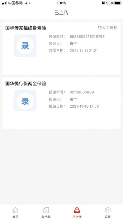 国华双录录音app官方版图3: