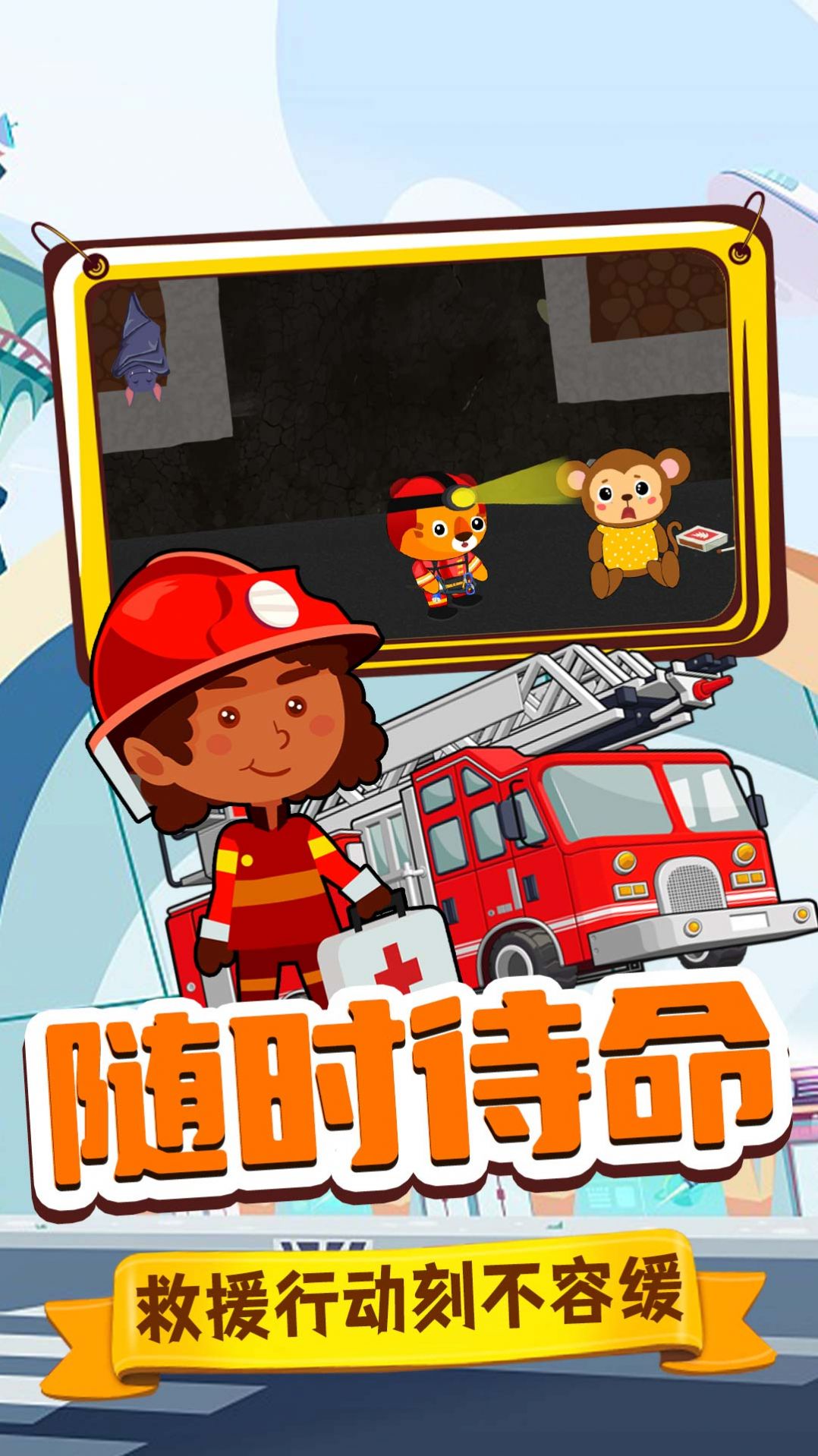 旺旺消防员游戏最新版图2: