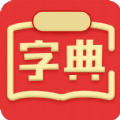 新汉语词典最新版本