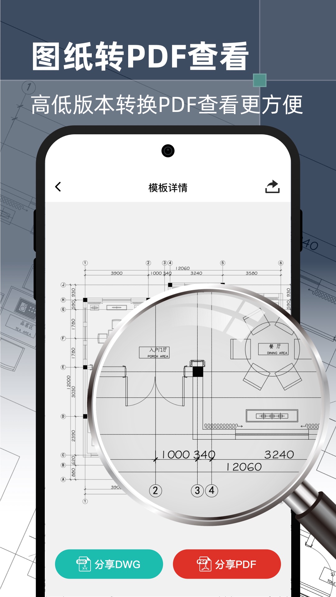 CAD手机精准看图app安卓版图1: