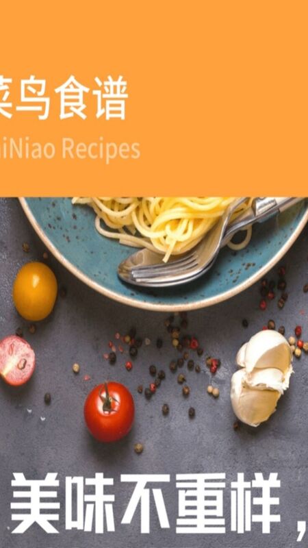 新手食谱学做菜app最新版图片2