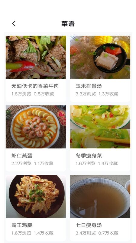 新手食谱学做菜app最新版图片4