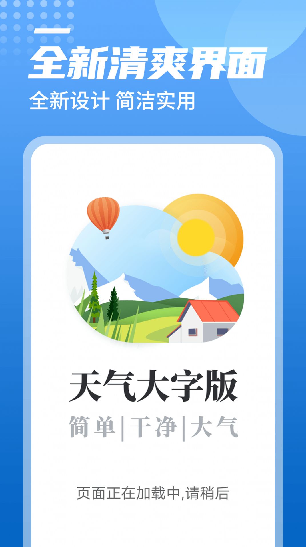 旋转中华天气app手机版图1: