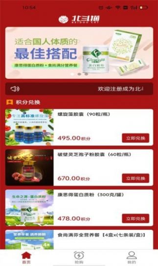 北斗猫购物app官方版图2: