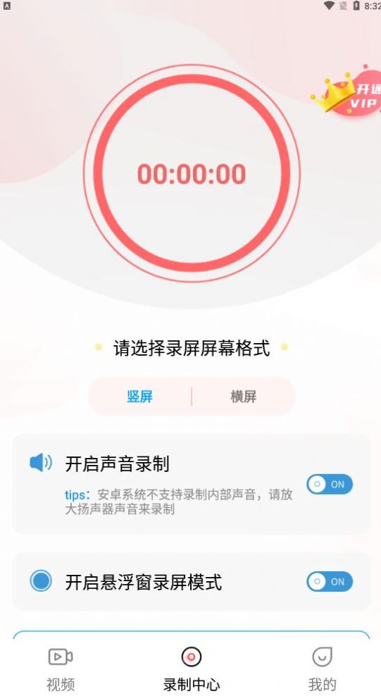 录屏精灵大师app官方版图3: