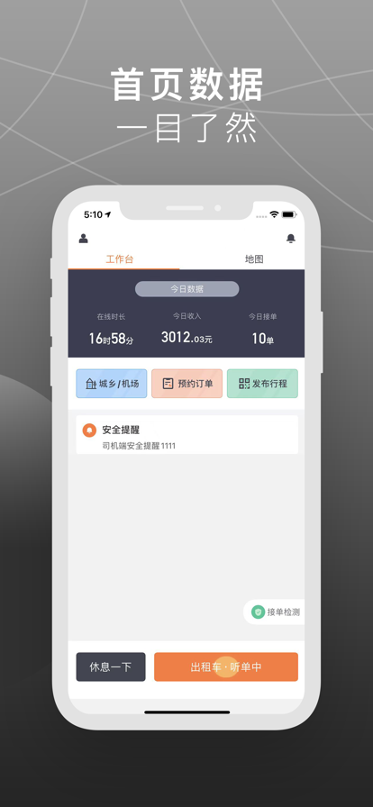 赤峰出租司机端app图3