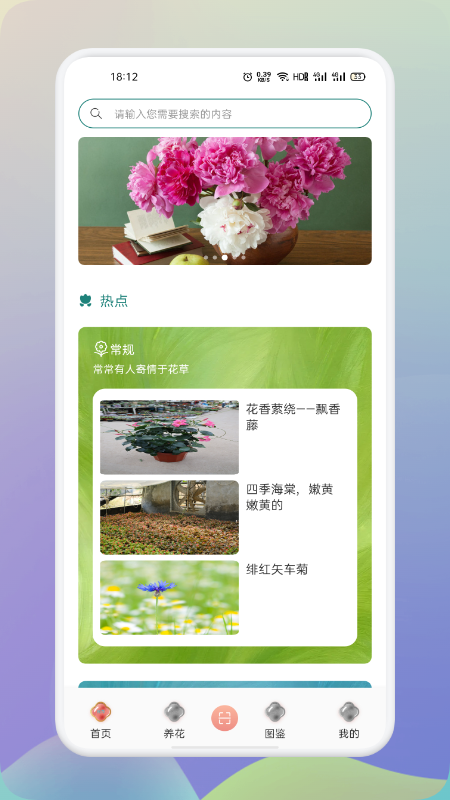梦想鲜花植物养护app官方版图2: