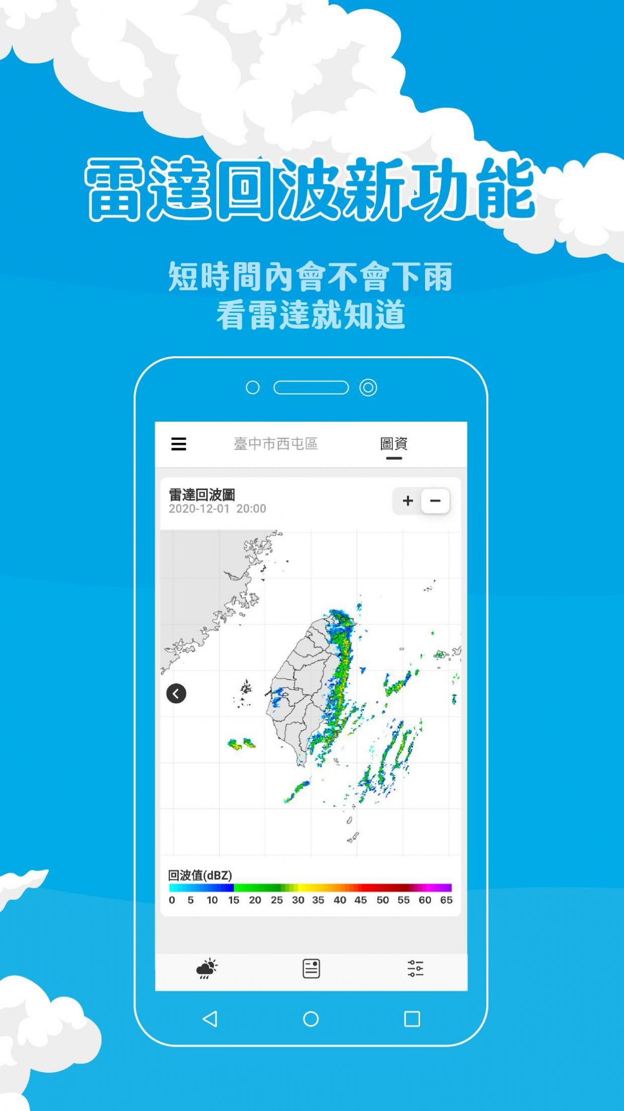 天气即时预报app安卓版图1:
