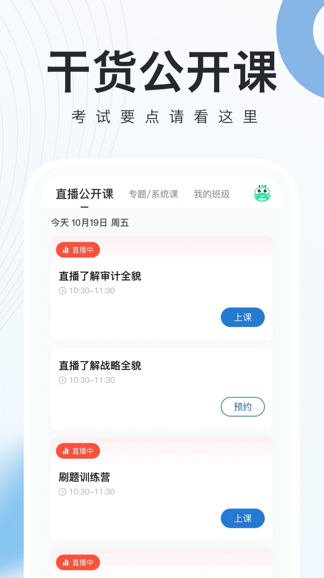 会计师题库宝典app2022最新版图2: