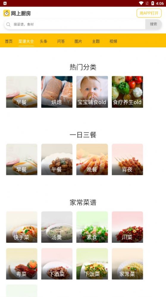 家常菜菜谱app官方版图片1