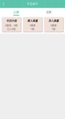 骏玛仓库系统app官方最新版图1: