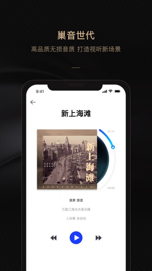 巢音世代藏品官网版app安卓下载图3: