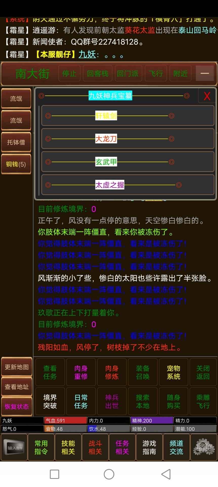 梦回江湖mud游戏安卓版图3: