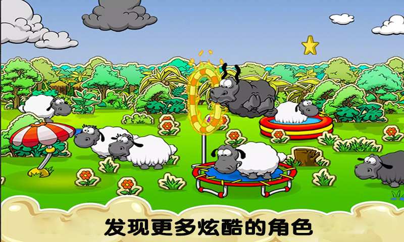 疯狂绵羊游戏安卓版图片1