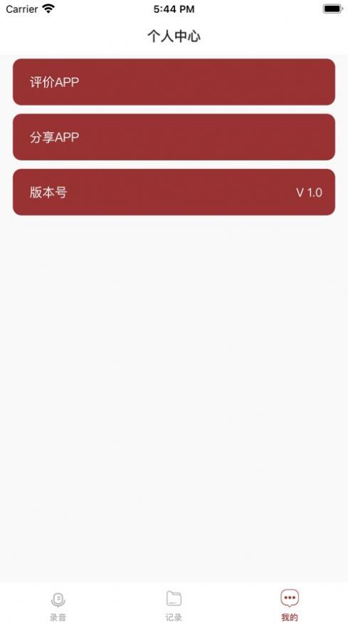 快捷录音xuehua.app官方版图3: