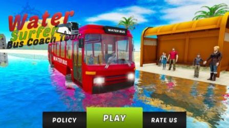 水上乘客冲浪巴士游戏安卓中文版图2: