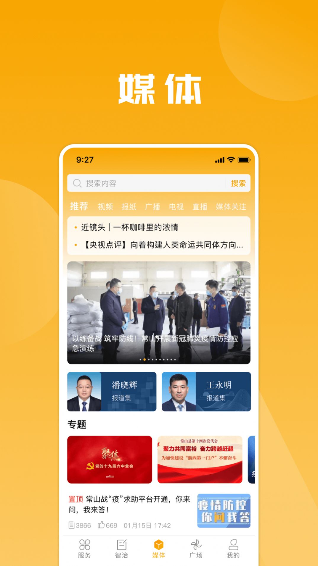 爱常山U点通新闻资讯app最新版图3: