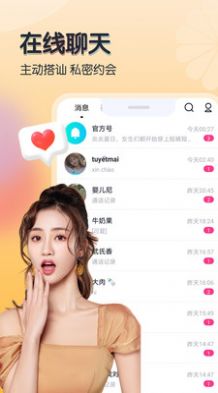 米尤视频交友app官方版图1:
