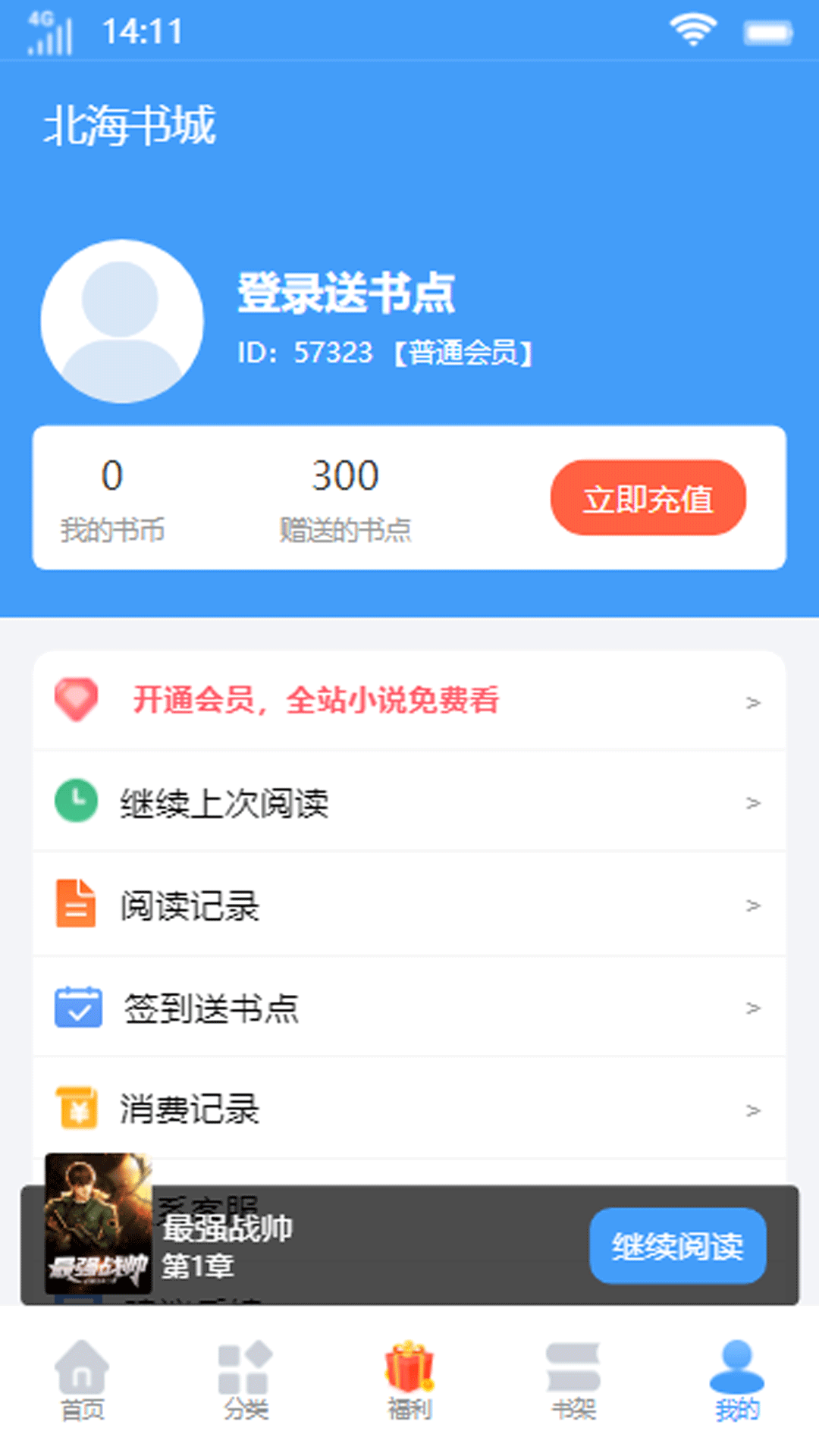 北海书城app官方版图片1