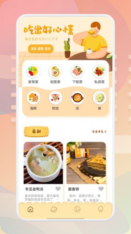 家庭小炒菜谱app官方版图1: