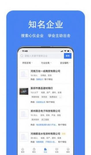 龙湖人才网app官方版图2:
