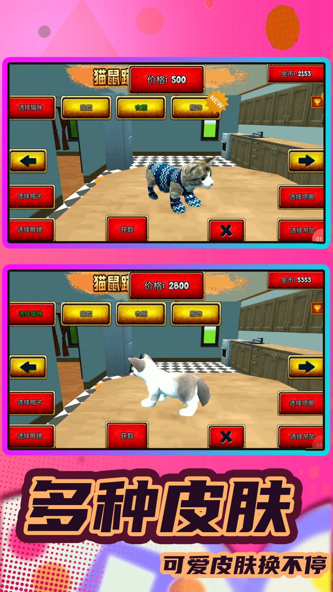 猫鼠跑酷之家游戏安卓版图片1