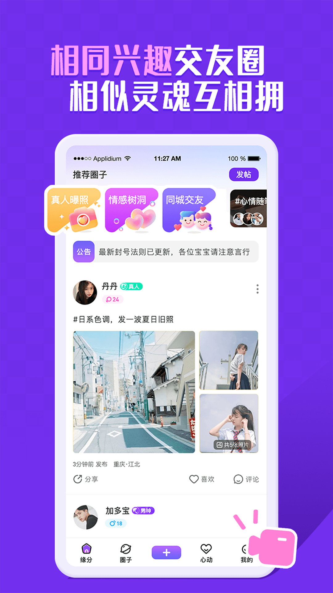 KeyChat陌生交友app官方版图片1