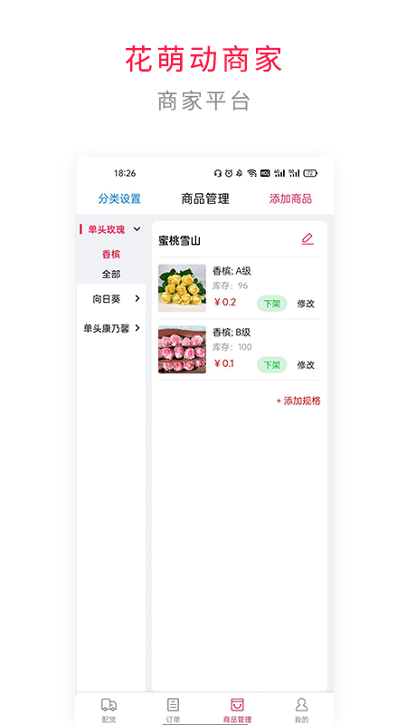 花萌动商家端app安卓版图1: