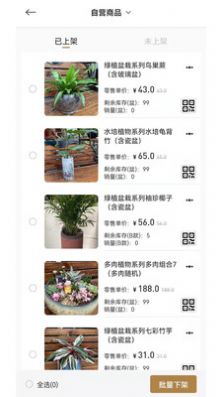 北京花商荟app官方最新版图3: