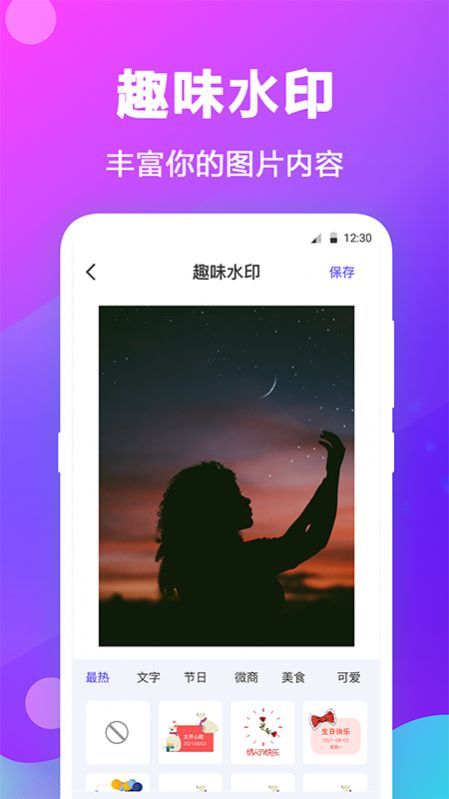 天天抠图拼图app官方最新版图片1